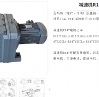 R147/163.31/11KW/4P/M1/0減速電機(jī)型號解析