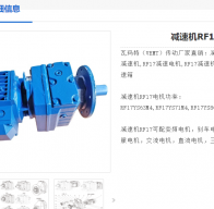 RF17 DR71H4/BE05/1415rpm/i=19.71/0.37kw減速電機型號解析