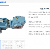 SA67-10.03-3KW-4P-M1-0°減速電機型號解析