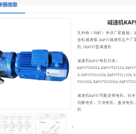 KAF97-140.28-4KW-4P-M1-0°減速電機(jī)型號解析