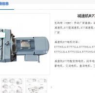 R77-Y2.2KW-4P-65.77-M1-270°減速電機型號解析