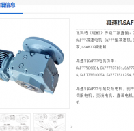 SAF77-Y3-4P-63.03-M1-ф50減速電機型號解析