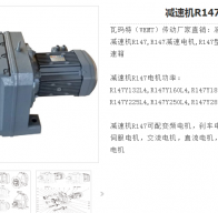 減速電機GR147-40.29-Y200L-4-30KW型號解析