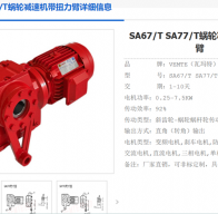 SA67/T DRN100LS4/BE5HF/XV2A/V減速電機型號詳解