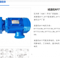 減速電機(jī)RF77DR2S100L4/V型號解析