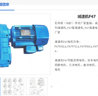 GF47-79.72-0.55KW-4P減速機(jī)型號(hào)解析