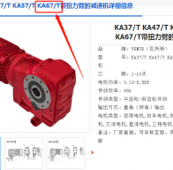 KA67/T DRN100LS4/BE5減速電機(jī)型號(hào)解析