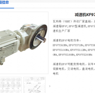 KF97-18.21-15KW-4P減速電機(jī)型號(hào)解析