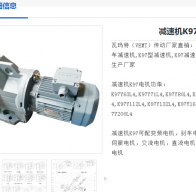 K97DV112M4/BMG/HF/TH減速電機(jī)型號(hào)解析