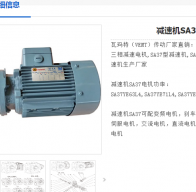 SA37-28.76-YVP0.37-4P-M2減速電機(jī)型號(hào)詳解