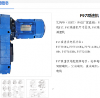 DF97Y132M-4NA-65-V1減速機(jī)型號(hào)解析