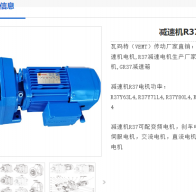 減速電機(jī)R37DRU90S4/0.75KW/I=11.83型號(hào)解析