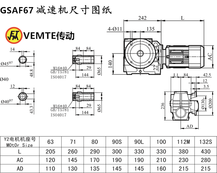 SAF67減速機尺寸圖紙.png