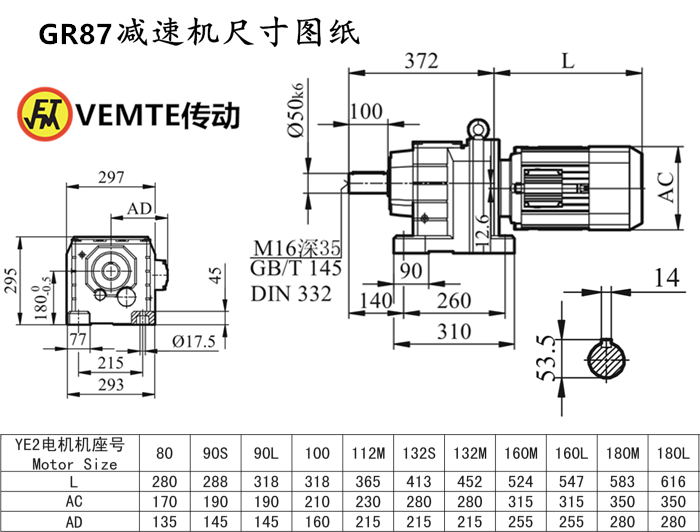 R87減速機(jī)尺寸圖紙.png