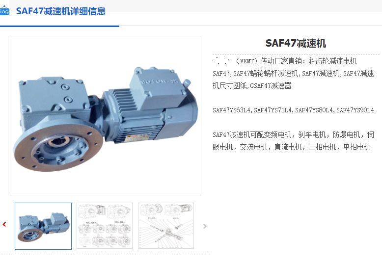 SAF47-14.24-Y2-80M2-4-M2-A-270°減速機(jī).png