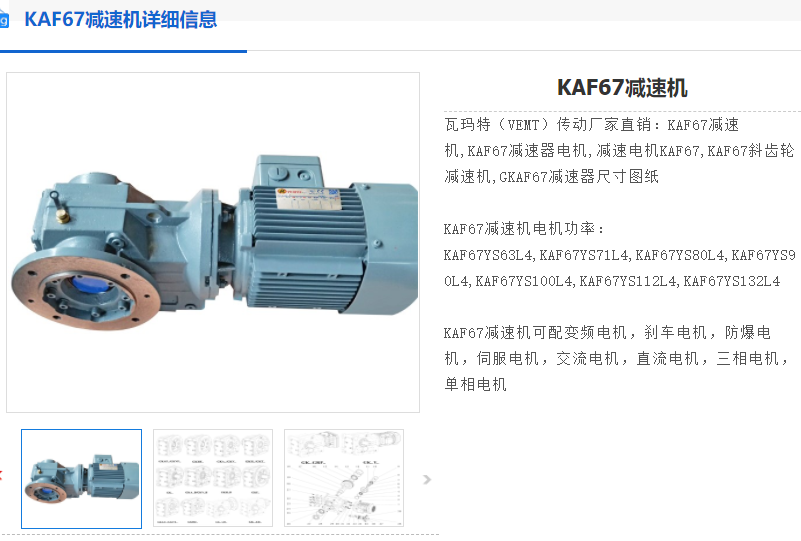 KAF67-9.2-Y132S-4-5.5KW-A-M6-270°減速電機.png