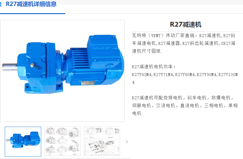 R27-8.16-YVP90S-4-1.1KW-M1-180°減速電機(jī).png