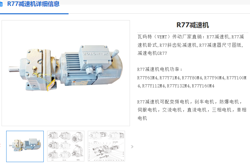 R77-102.99-YEJ90S-4-1.1KW-M1-270°減速電機.png