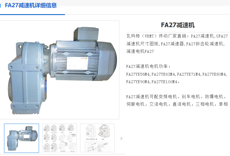 FA27-84.78-Y0.25KW-4P-M4減速電機(jī).png