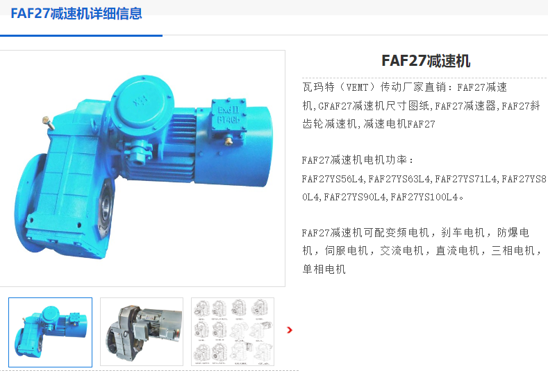 FAF27-YVP0.25KW-4P-9.88-M1減速電機.png