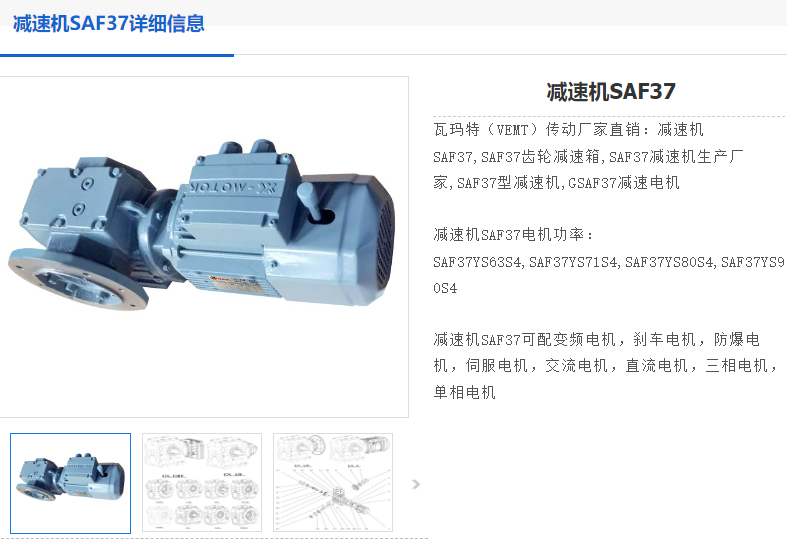 SAF37DRE80M4減速電機.png