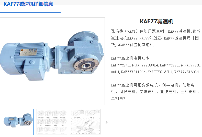 KAF77-Y7.5KW-1/6-M5-A-270°減速電機(jī).png