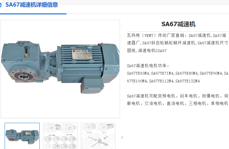 SAZ67-29.63-AD2-A-M5減速電機.png