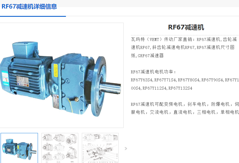 RF67減速機(jī).png