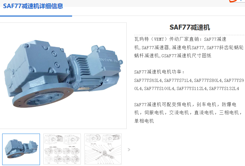 SAF77-20.05-M1-B-0減速電機(jī)型號(hào)解析.png