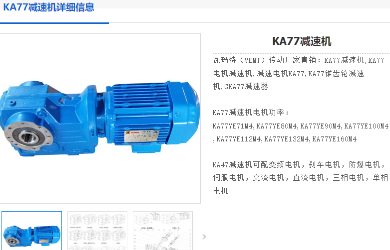 KA77減速電機(jī).png