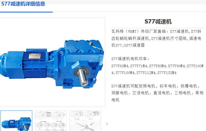 S77-49.38-YEJ4-4P-M1-180°-A減速電機型號.png