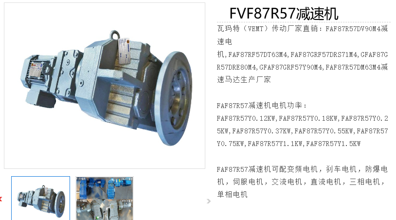 FVF87R57-515-YVP80-4-M1-R減速電機型號.png