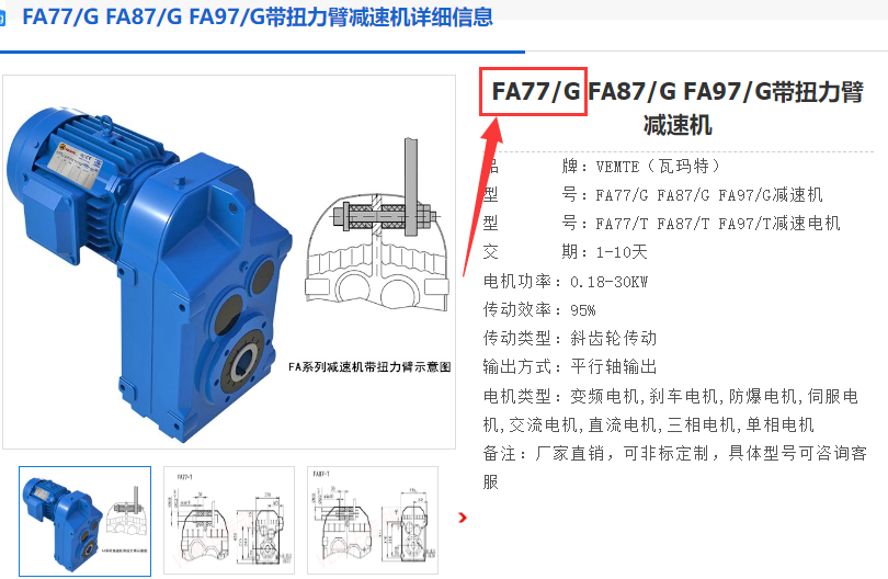 FA77/G DRE132S4BE5HR/V減速電機(jī)型號,FA系列減速機(jī).png