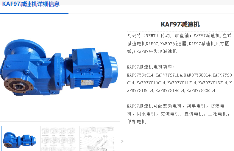 KAF97DRN160L4-22.37-M6A-270減速電機型號.png