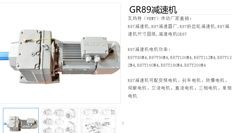 GR89-YE3/4-17.5-M1減速電機(jī)型號.png