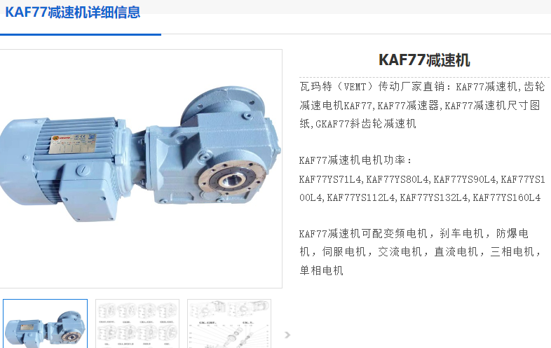 KAF77-120-M5-A-D250減速電機型號.png