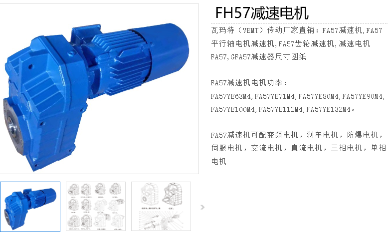 FH57減速電機.png