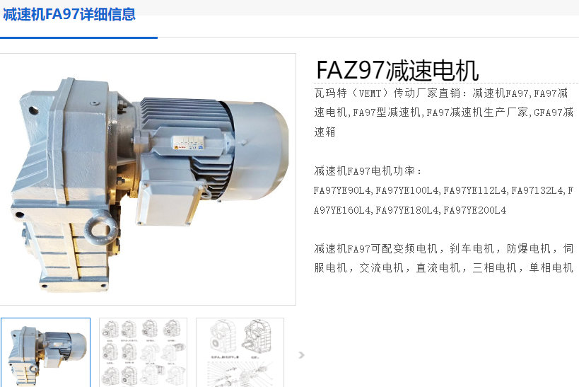 FAZ97-276.64-YVPEJ-2.2KW-4P-M1-180°減速電機型號.png