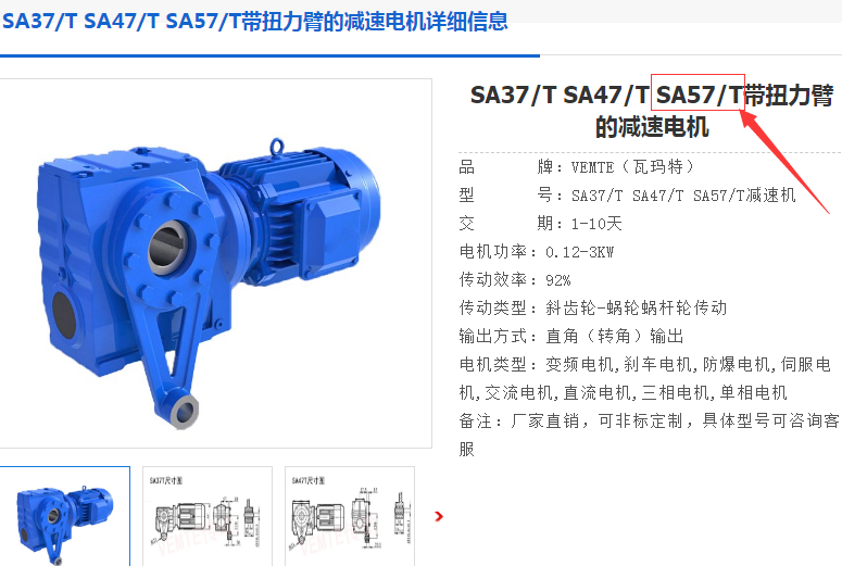 SA57T DRU90S4/0.75KW/i=24.77/M1A/270減速電機(jī)型號(hào).png