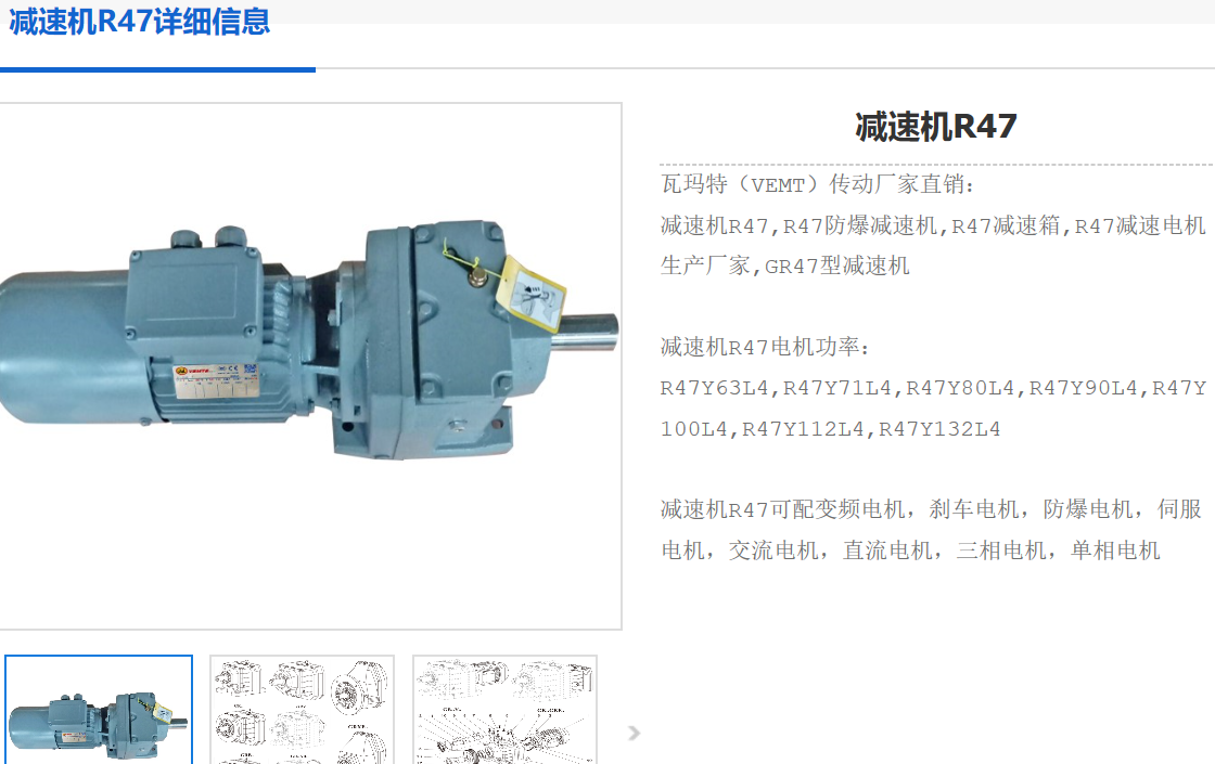 減速電機(jī)R47WSS0.37KW-4/76.23/M5型號.png