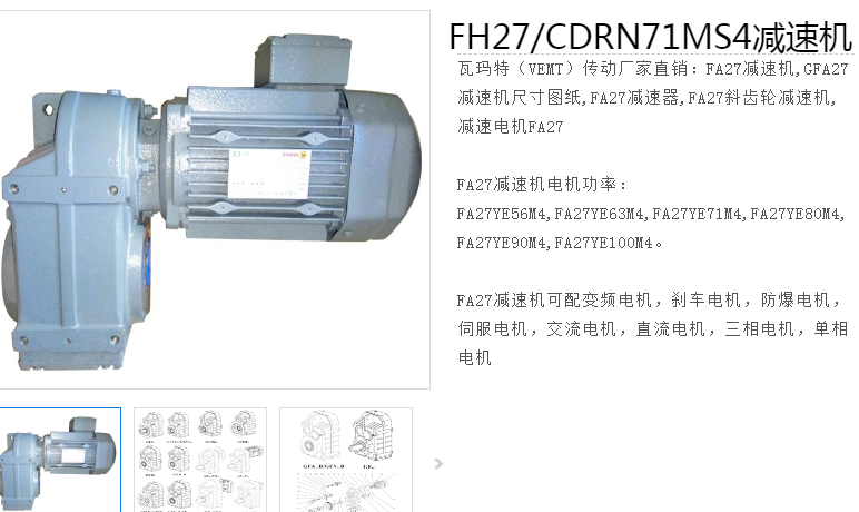 FH27/CDRN71MS4/BE03HR減速機.png