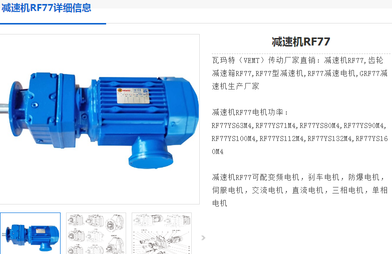 減速電機(jī)RF77DR2S100L4/V型號.png