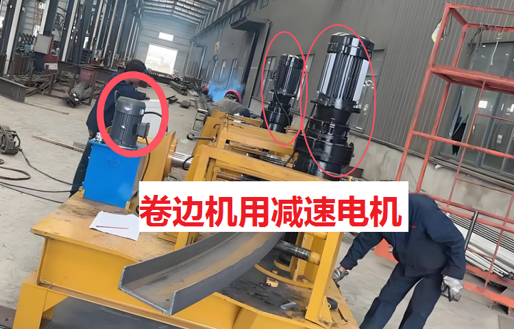 卷邊機(jī)減速機(jī).png