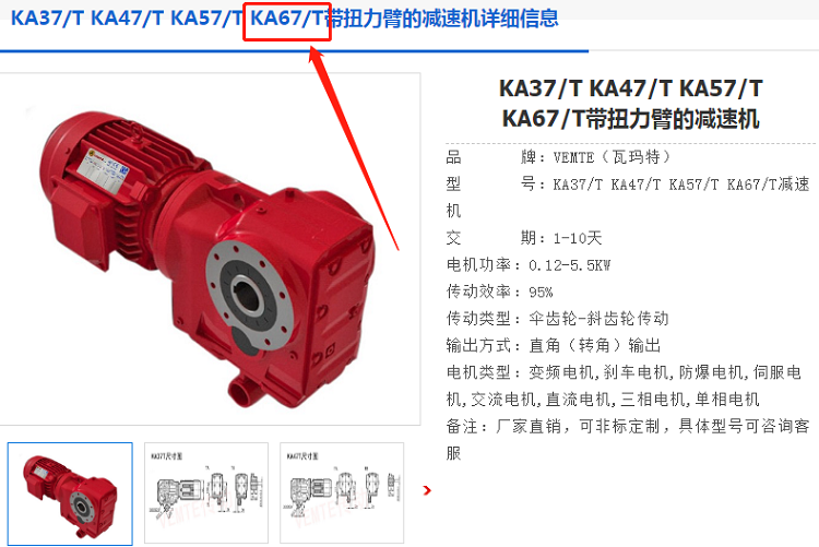 KA67/T DRN100LS4/BE5減速電機(jī)型號(hào).png