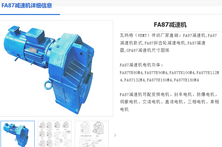 FA87DV180L4OL/H/SR/HL減速機型號.png