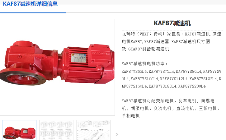 KAF87DRN160L4/15KW/59RPM/2430NM減速電機(jī)型號(hào).png