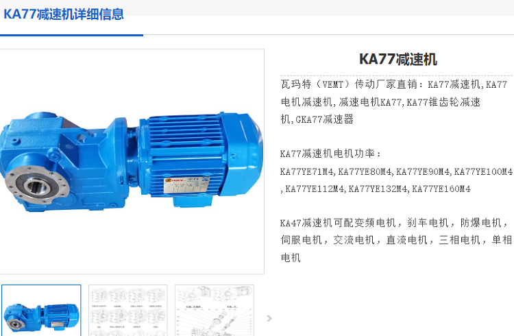 KA77DRS100M4BE5HF/TF減速電機型號.png