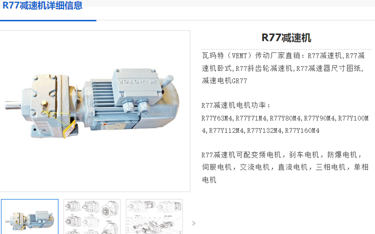 減速電機R77DRU100LS4/BE2/HR/TF/57.68/M3/90型號.png