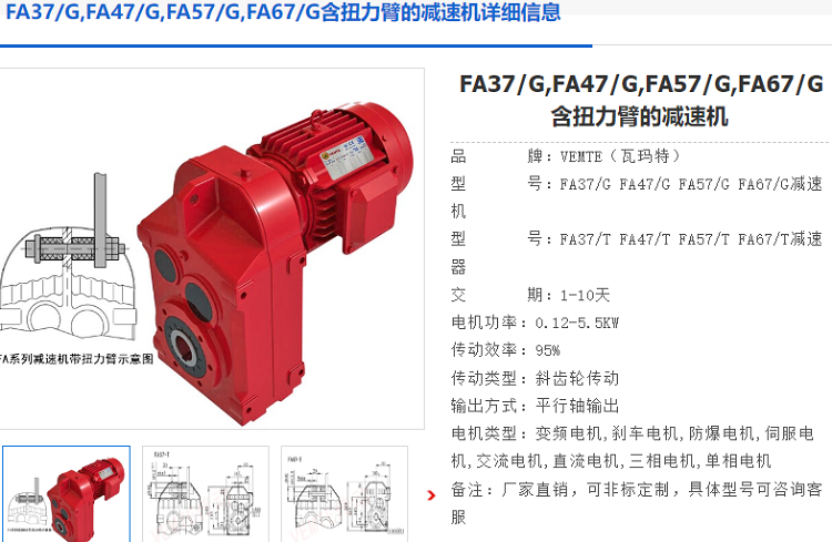 FA47/GDRE100M4BE5/TF減速機(jī)型號(hào).png