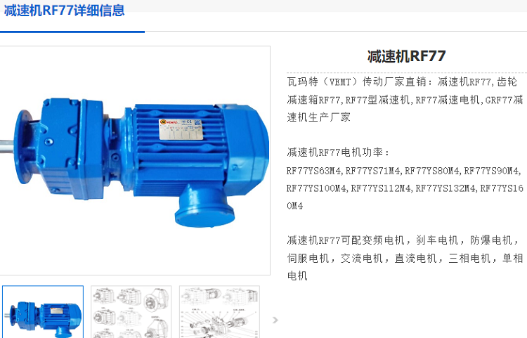 減速電機RF77 DRN100L4/BE5HR型號.png